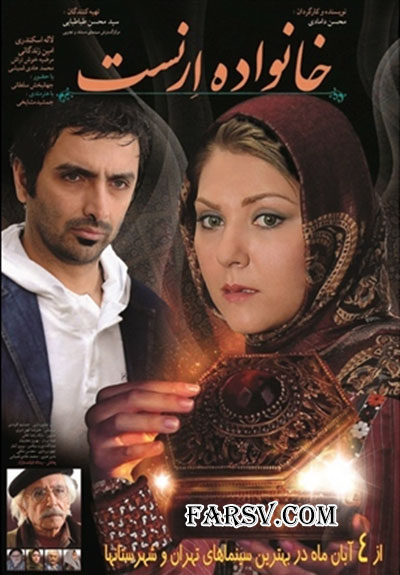 دانلود فیلم ایرانی خانواده ارنست