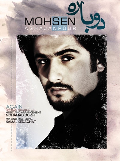 آهنگ جدید محسن آقاجان به نام دوباره