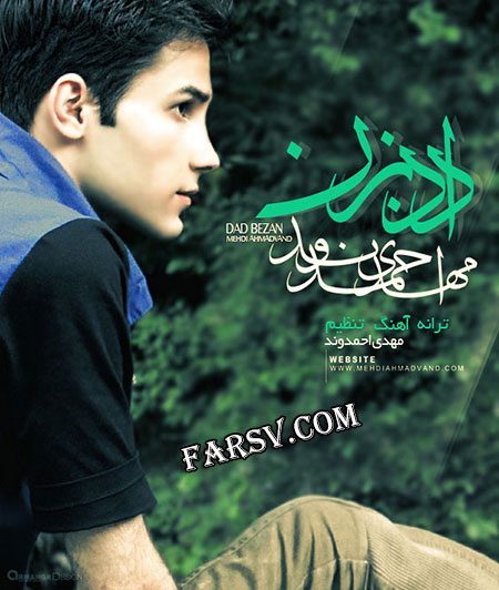 دانلود آهنگ داد بزن از مهدی احمدوند