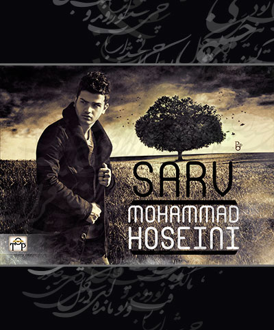 آهنگ جدید سرور با صدای محمد حسینی