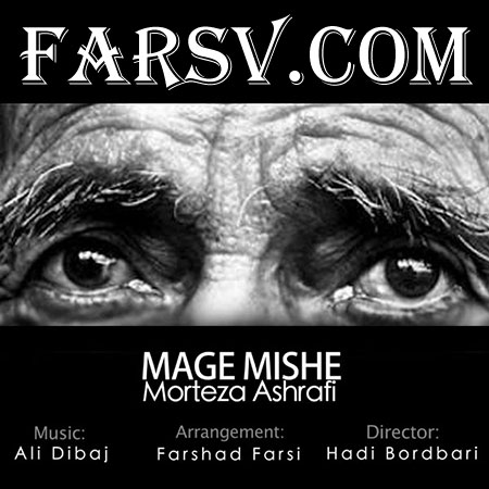 دانلود آهنگ جدید مرتضی اشرفی