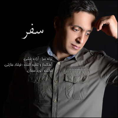 دانلود آهنگ جدید سفر از نوید سبحان