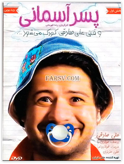 دانلود فیلم پسر آسمونی با کیفیت عالی دانلود مستقیم فیلم پسر آسمونی