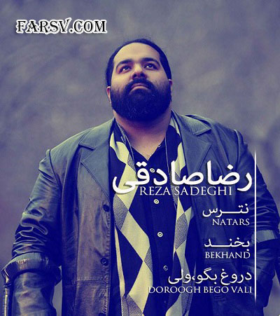 دانلود آهنگ جدید رضا صادقی به نام نترس