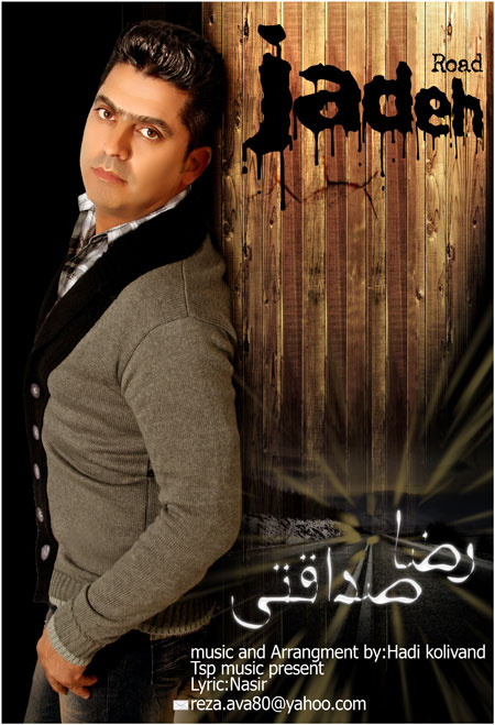 دانلود آهنگ جدید جاده از رضا صداقتی