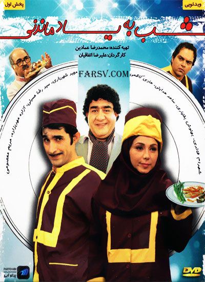 دانلود فیلم شب به یاد ماندنی