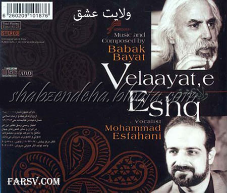 دانلود آهنگ ولایت عشق از محمد اصفهانی