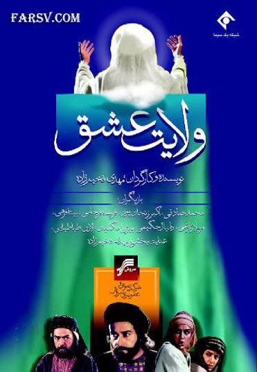 خرید سریال ولایت عشق