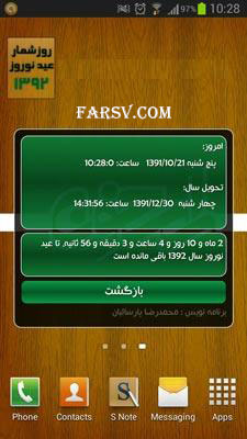 نرم افزار روزشمار نوروز 92 برای اندروید