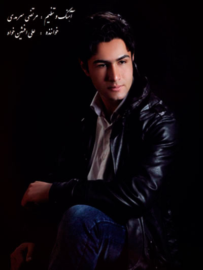 دانلود آهنگ جدید علی افشین خواه به نام جدایی