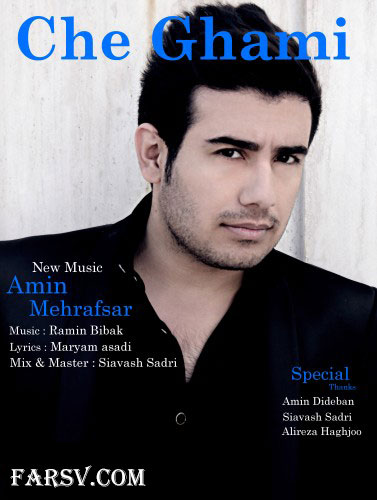 دانلود آهنگ جدید امین مهرافسر به نام چه غمی