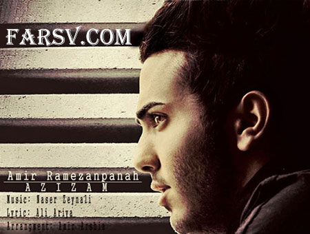 دانلود آهنگ جدید امیر رمضان پناه به نام عزیزم