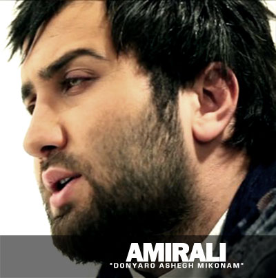 دانلود آهنگ جدید و فوق العاده زیبای امیر علی به نام دنیارو عاشق میکنم دانلود آهنگ جدید امیر علی به نام دنیارو عاشق میکنم