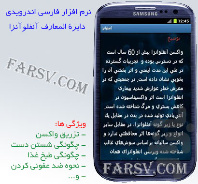 همه چیز از بیماری آنفلوآنزا