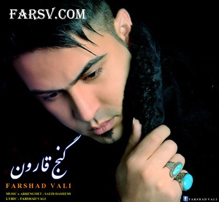 دانلود آهنگ جدید فرشاد ولی به نام گنج قارون