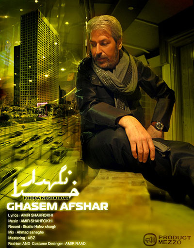 دانلود آهنگ جدید قاسم افشار به نام خدا نگهدار