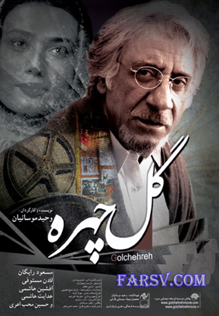 دانلود فیلم گل چهره با کیفیت عالی دانلود مستقیم فیلم گل چهره با کیفیت بالا