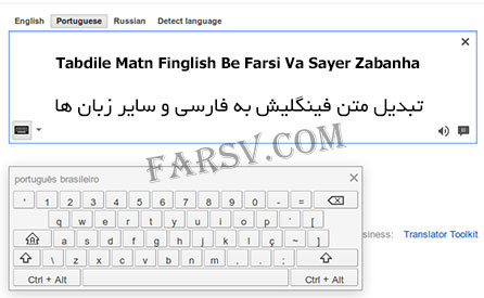 تبدیل متن فینگلیش به فارسی با نرم افزار Google Input Tools تبدیل متن فینگلیش به فارسی با Input Tools
