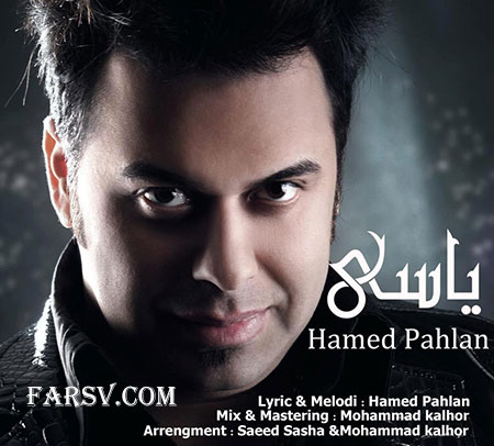 دانلود آهنگ جدید حامد پهلان با نام یاسی