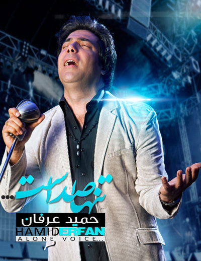 دانلود آهنگ جدید حمید عرفان به نام دعا کن