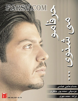 دانلود آهنگ جدید و زیبای حسام حاجی عباسی به نام حرفامو میشنوی دانلود آهنگ جدید حسام حاجی عباسی به نام حرفامو میشنوی