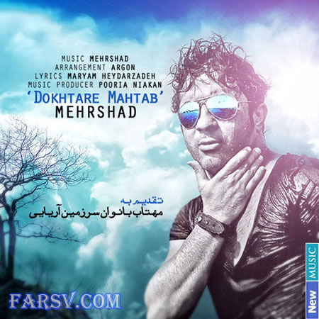 دانلود مستقیم آهنگ جدید مهرشاد به نام دختر مهتاب