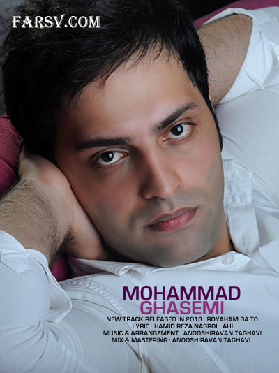 دانلود آهنگ جدید محمد قاسمی به نام رویا