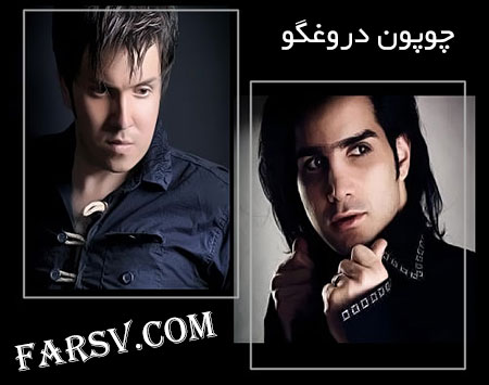 دانلود ریمیکس جدید محسن یگانه به نام چوپون دروغگو