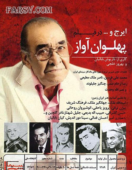 دانلود فیلم پهلوان آواز