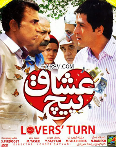 دانلود فیلم پیچ عشاق با لینک مستقیم