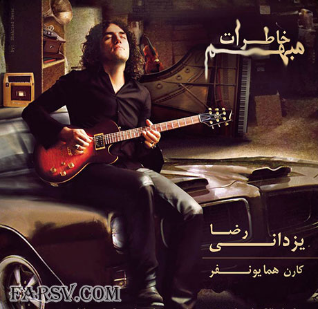 دانلود آلبوم جدید خاطرات مبهم رضا یزدانی