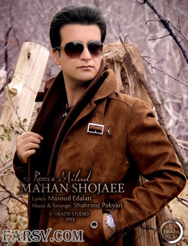 دانلود آهنگ جدید ماهان شجاعی به نام روز میلاد