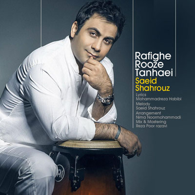 دانلود آهنگ جدید سعید شهروز به نام رفیق روز تنهایی