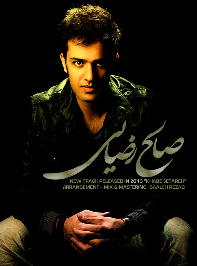 دانلود آهنگ جدید صالح رضایی به نام خواب ستاره