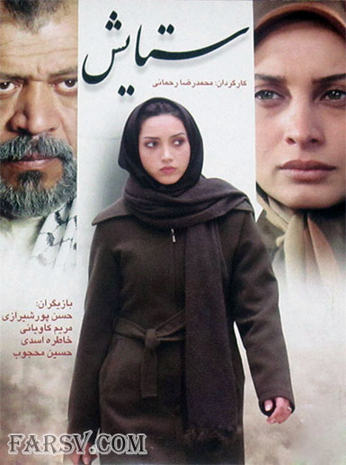 دانلود مستقیم فیلم جدید ستایش با کیفیت بالا