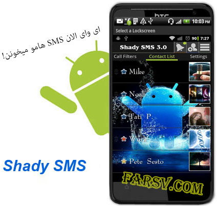 مخفی کردن پیامک با نرم افزار Shady SMS