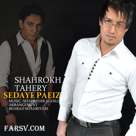 دانلود آهنگ جدید شاهرخ طاهری به نام صدای پاییز
