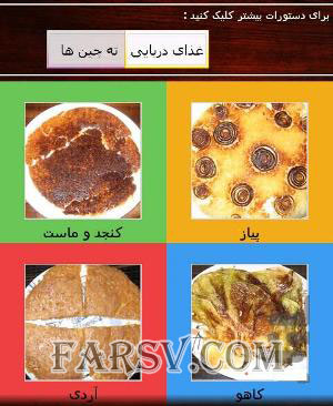 طرز تهیه و سرور ته دیگ و ته چین