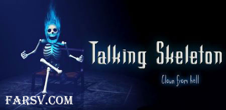 دانلود نرم افزار اسکلت سخن گو