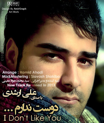 دانلود آهنگ جدید علی ارشدی به نام دوست ندارم