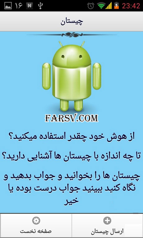 دانلود نرم افزار ایرانی چیستان برای اندروید