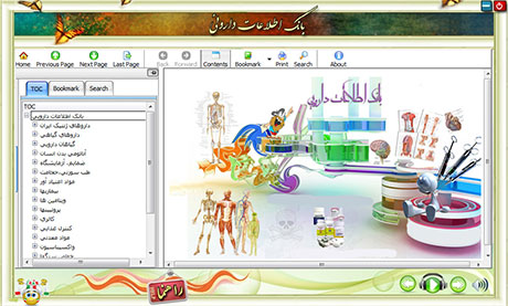 دانلود رایگان نرم افزار ایرانی بانک اطلاعات دارویی Pharmacology نرم افزار بانک اطلاعات داروئی Pharmacology