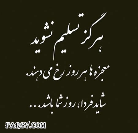 جمـلاتی تصویری الـهام بخـش