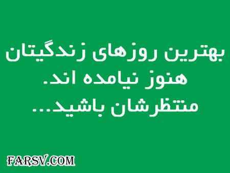 جمـلاتی تصویری الـهام بخـش