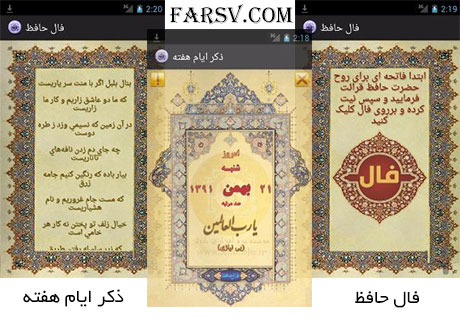دانلود نرم افزار ذکر ایام هفته برای گوشی های اندروید دانلود نرم افزاری برای یادآوری ذکر مستحب ایام هفته