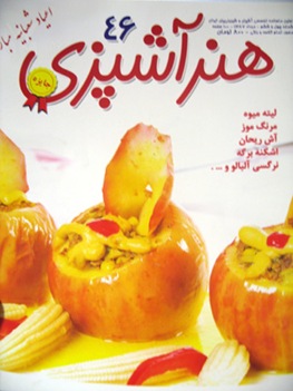 مجله هنر آشپزی
