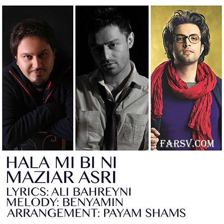 دانلود آهنگ جدید مازیار عصری به نام حالا میبینی 