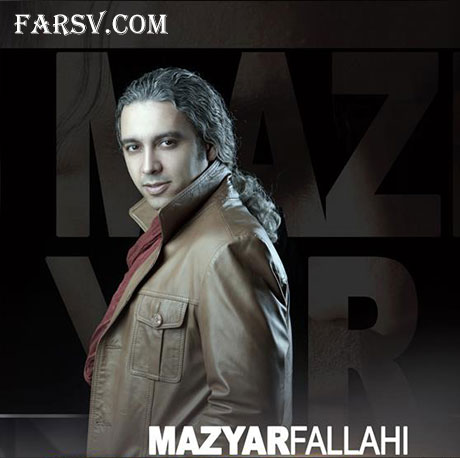 دانلود آهنگ جدید مازیار فلاحی به نام دل دیوونم