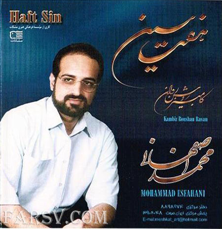 دانلود آلبوم هفت سین محمد اصفهانی دانلود آلبوم هفت سین محمد اصفهانی