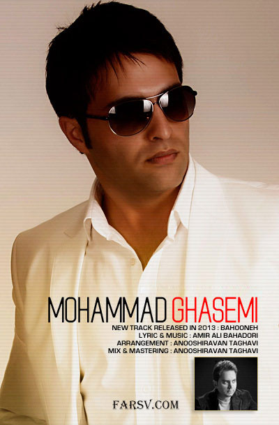 دانلود آهنگ جدید محمد قاسمی به نام بهونه